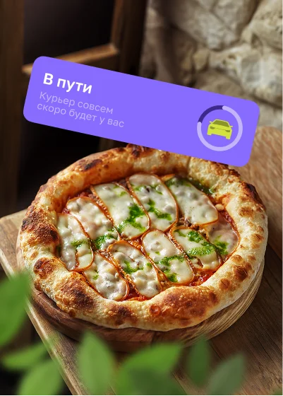 Пицца